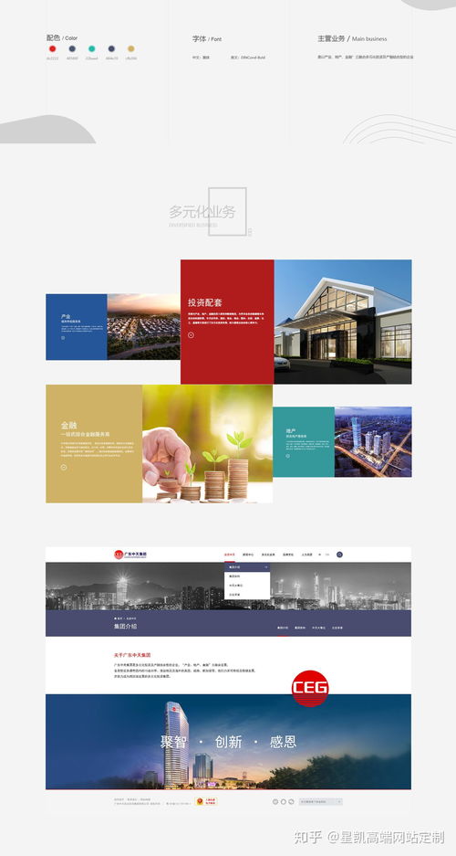 集团网站建设 广东中天集团案例分享